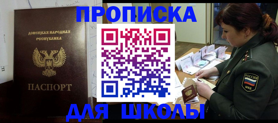 временная регистрация для школы в Полысаево